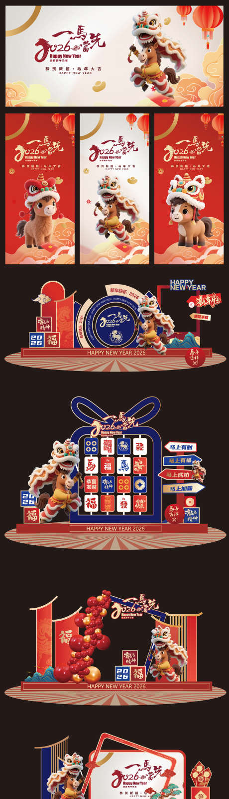 2026年新年马年美陈海报设计_源文件下载_AI,PSD格式_1413X6065像素-AI,展板,背景板-作品编号:2025110710588077-志·设˓网