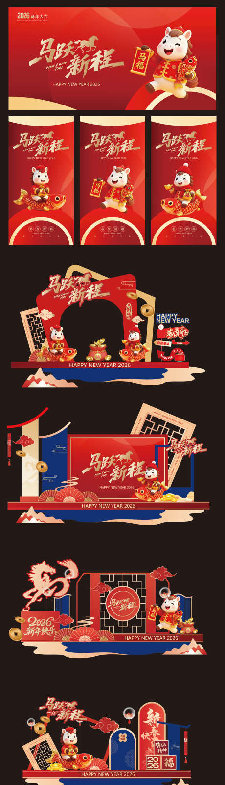 2026年新年马年美陈海报设计_源文件下载_AI,PSD格式_1514X5512像素-AI,设计,活动-作品编号:2025110711018598-志ʹ֣֤֚֫֗ׄ设˓网