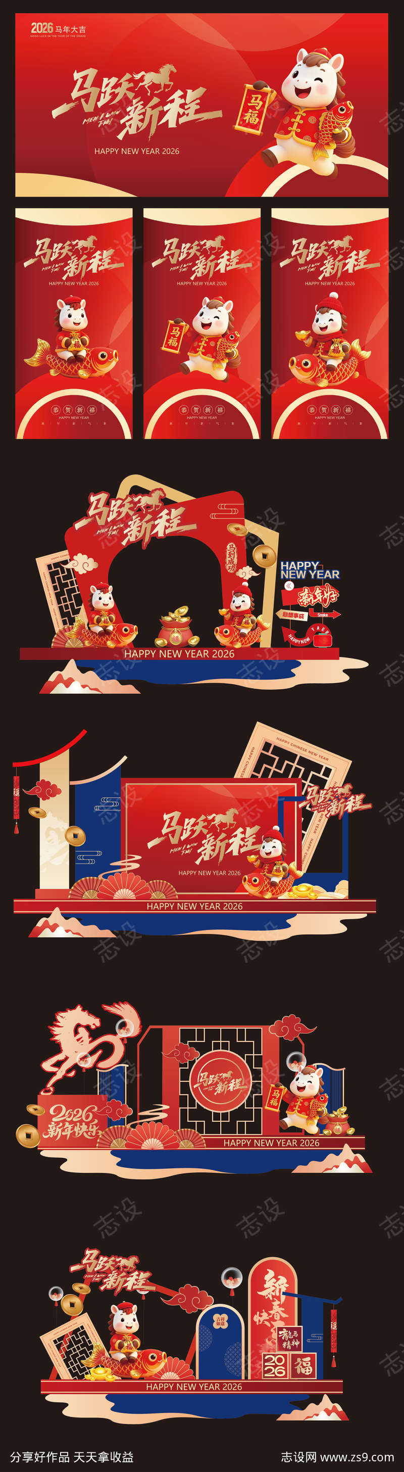 2026年新年马年美陈海报设计