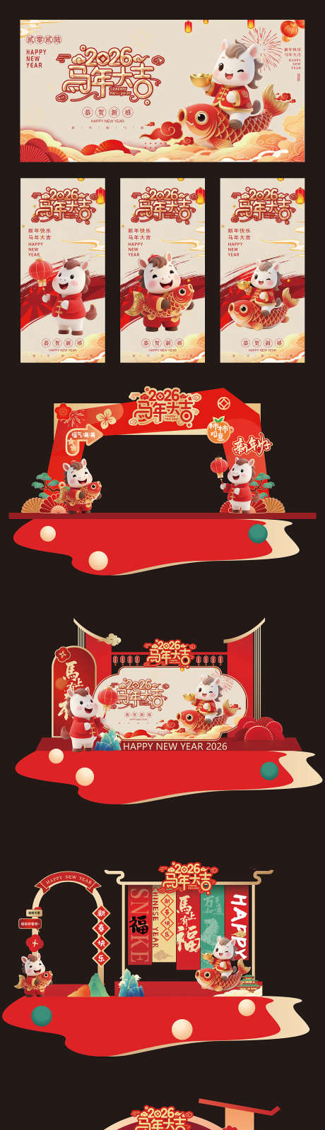 2026年新年马年美陈海报设计_源文件下载_AI,PSD格式_1415X6700像素-AI,设计,活动-作品编号:2025110711186155-志˓设‘网