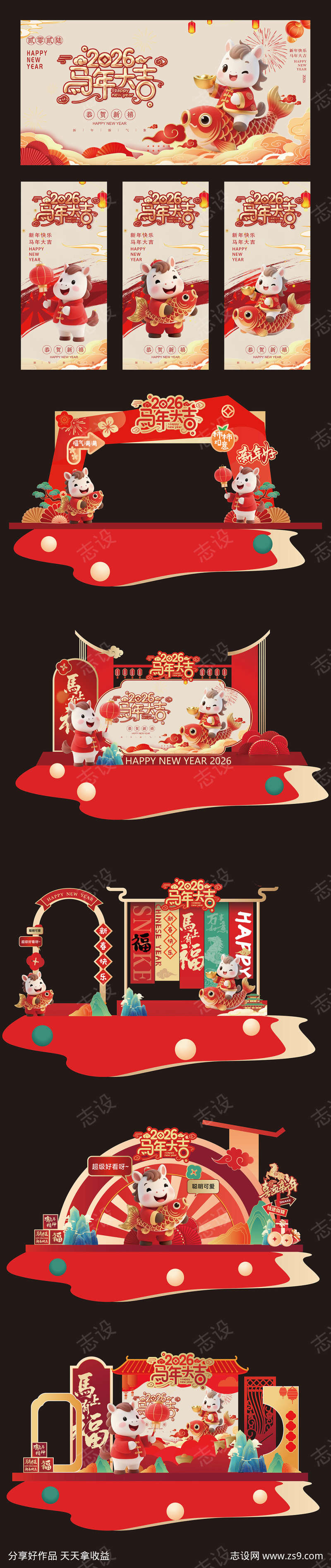 2026年新年马年美陈海报设计