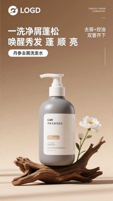 个护洗护产品海报_AI图片下载_dpmpp_2m采样_720X1280像素-详情,海报,产品-作品编号:2025110616166387-志·设ˉ网
