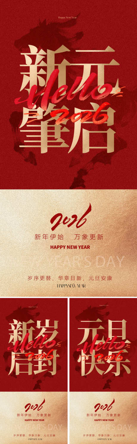 2026年元旦新年海报_源文件下载_PSD格式_800X2595像素-中国风,简约,大气-作品编号:2025110711232239-志·设,网