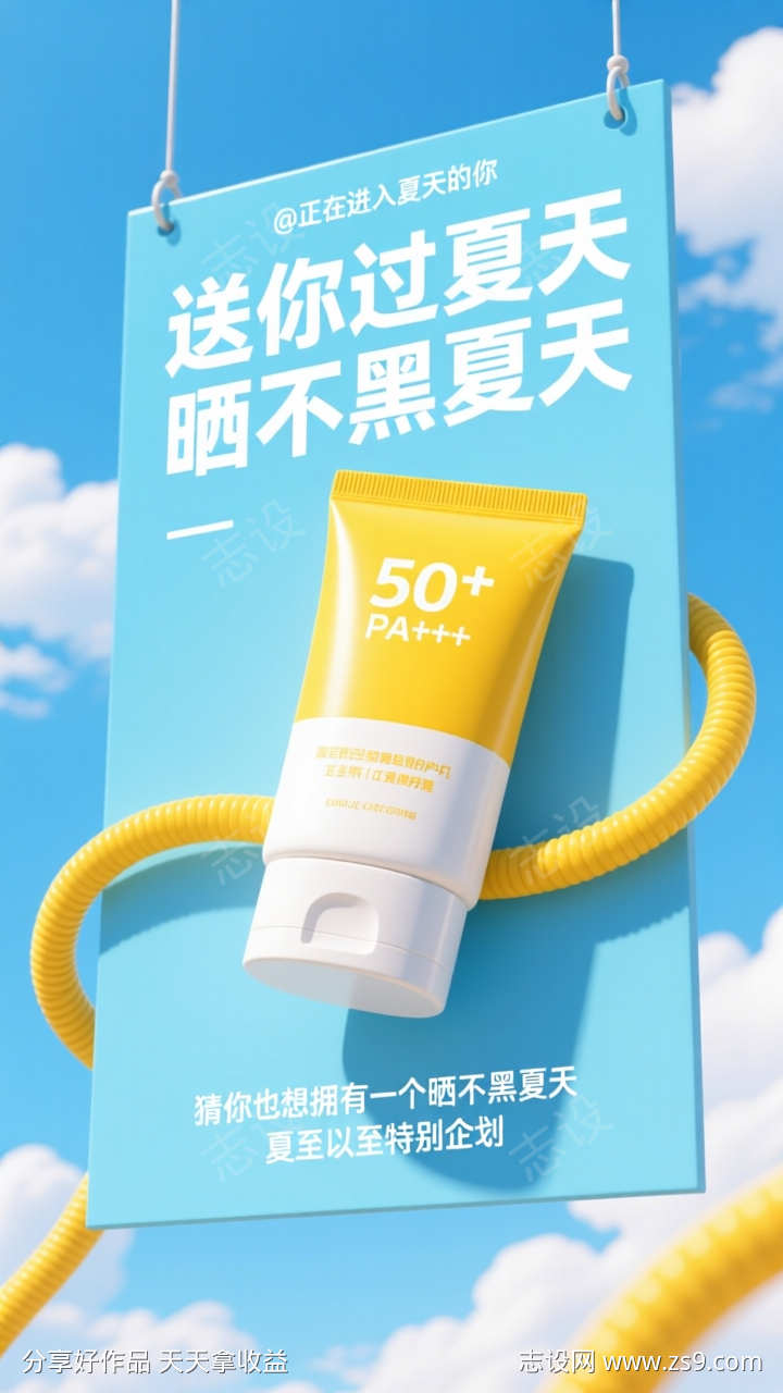 美妆产品吊牌海报