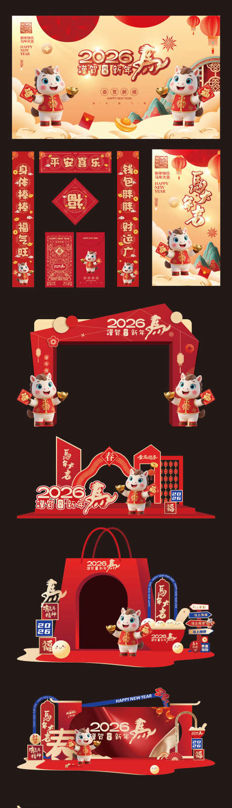 2026年新年马年美陈海报设计_源文件下载_AI,PSD格式_1475X6502像素-AI,活动,展板-作品编号:2025110711208642-志͵设˜网