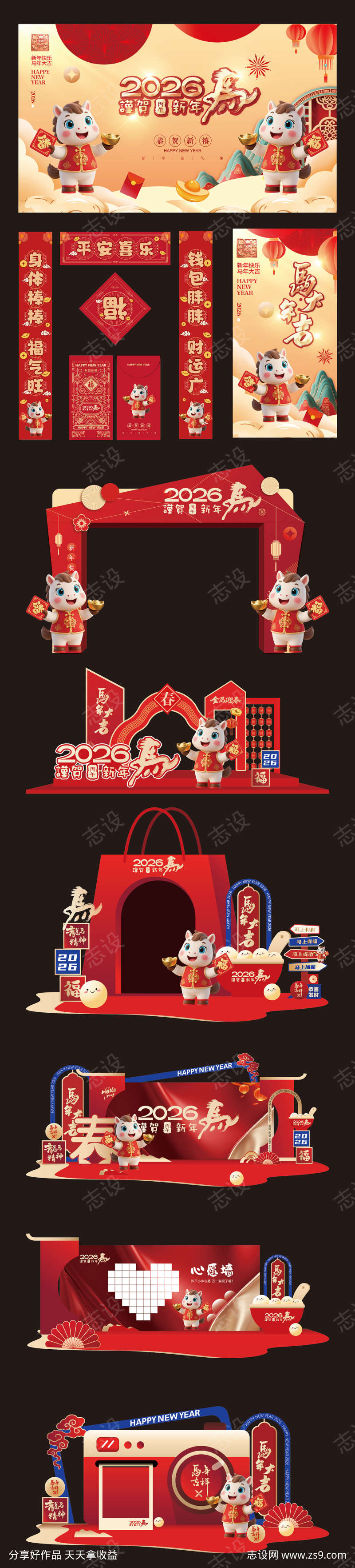 2026年新年马年美陈海报设计