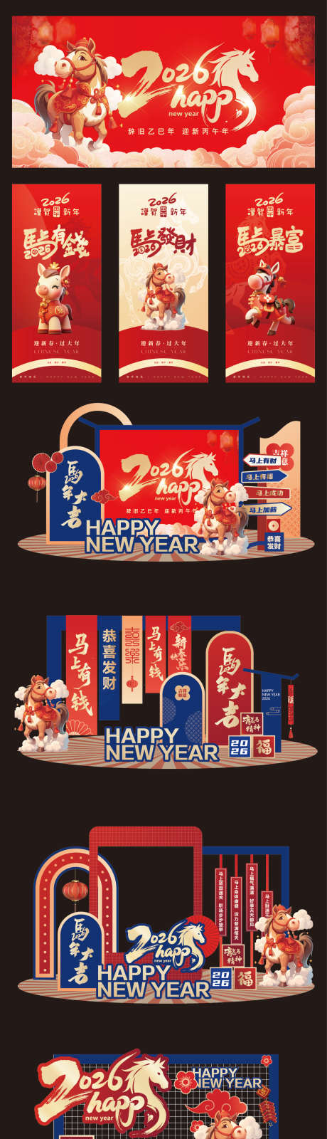 2026年新年马年美陈海报设计_源文件下载_AI,PSD格式_1413X6388像素-AI,活动,展板-作品编号:2025110711221322-志ˉ设˰网