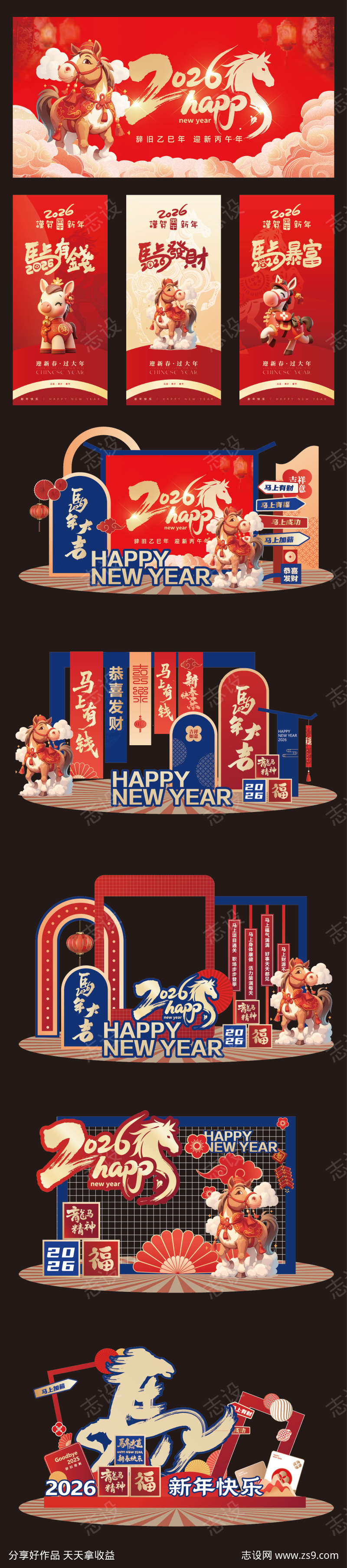 2026年新年马年美陈海报设计