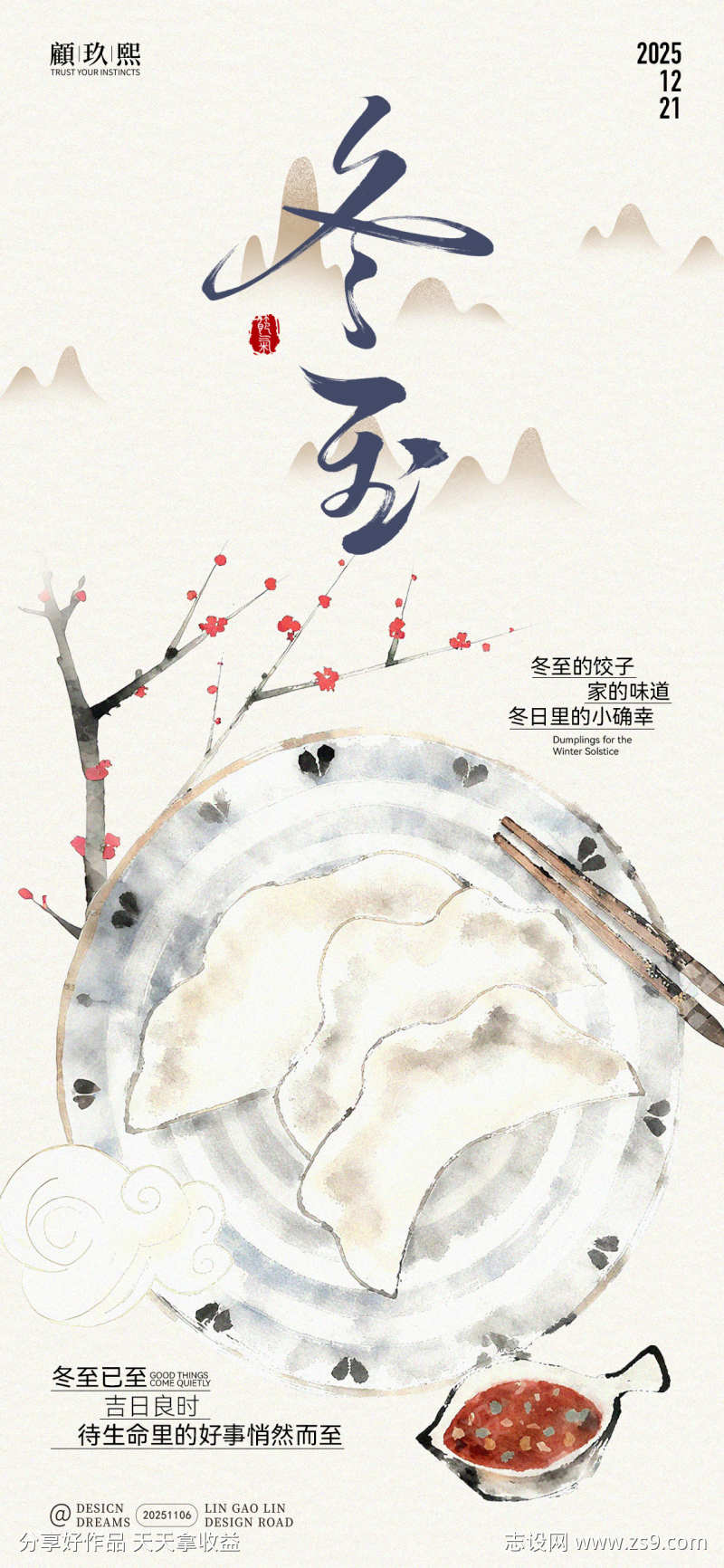 冬至饺子水墨风节气海报