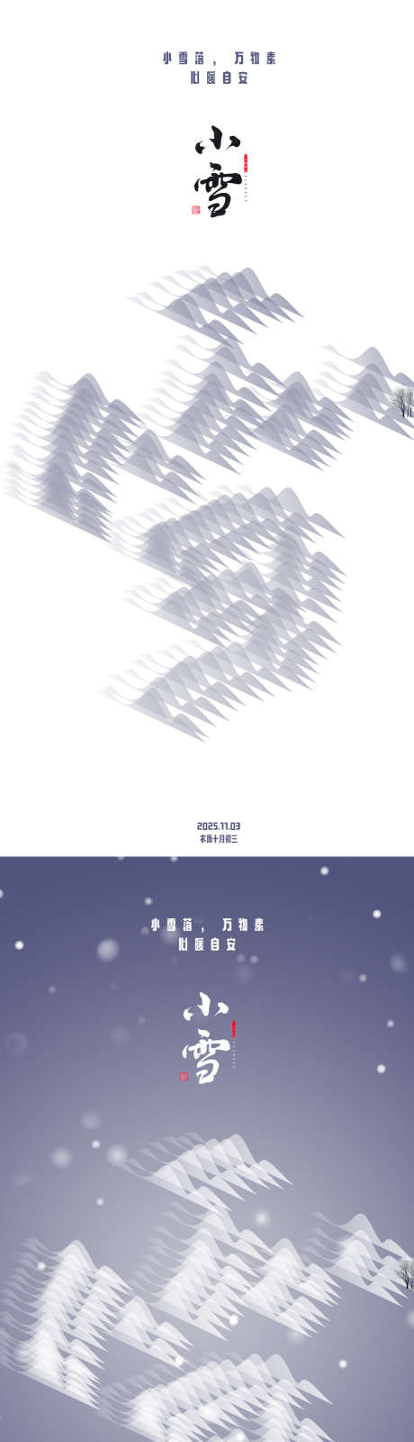 小雪节气国风插画海报_源文件下载_PSD格式_1080X4490像素-插画,国风,节气-作品编号:2025110711436478-志.设˯网