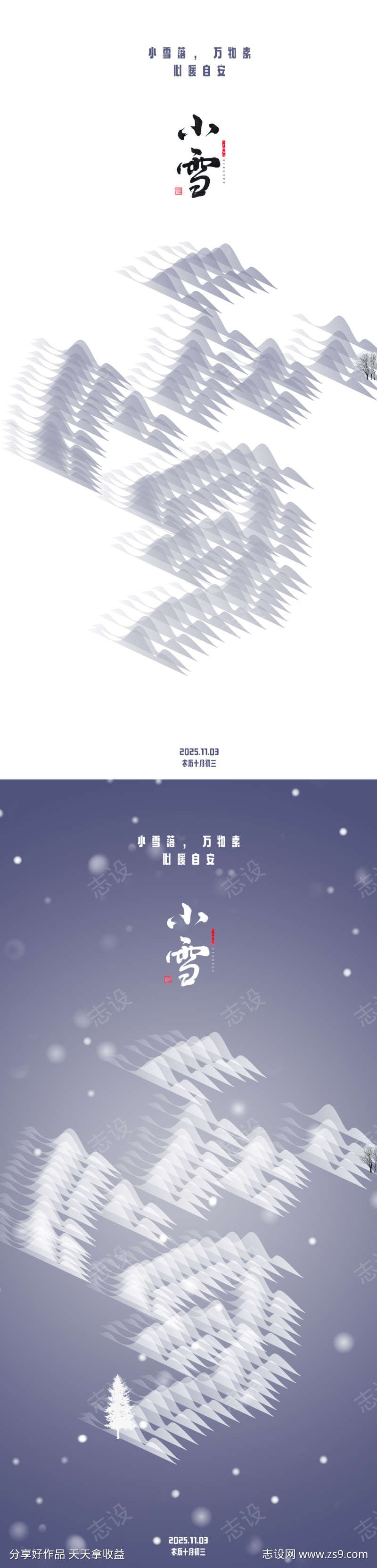 小雪节气国风插画海报