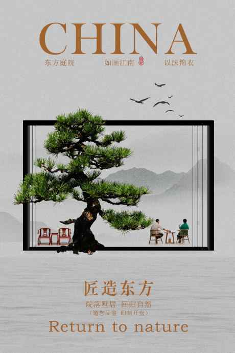 中式东方地产邀请活动海报_源文件下载_PSD格式_2362X3543像素-活动,开盘,邀请-作品编号:2025110711593430-志˯设,网