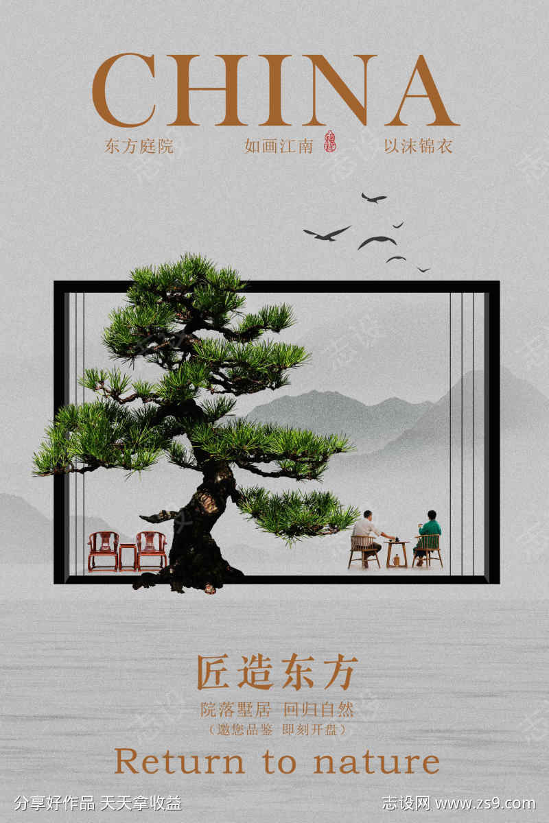 中式东方地产邀请活动海报