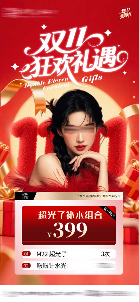 双十一活动海报_源文件下载_PSD格式_1080X2348像素-红色,活动,双十一-作品编号:2025110714138455-志˲͓͕͔͐͑͗ٚٛٙ设˓网