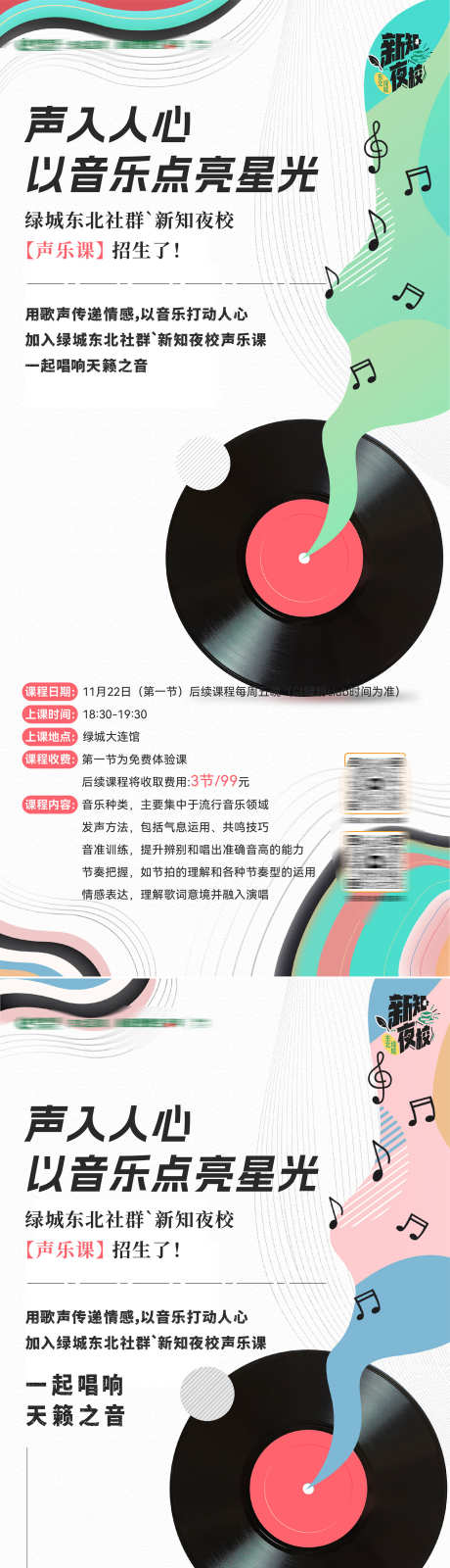 夜校声乐音乐课招生活动微信海报设计_源文件下载_AI格式_1500X6504像素-海报,微信,活动-作品编号:2025110714433140-志·设‘网