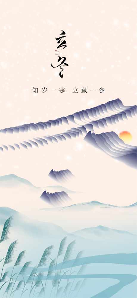 立冬节气海报_源文件下载_PSD格式_3500X7582像素-微信稿,地产,传统-作品编号:2025110714466653-志ˈ̹设˒网