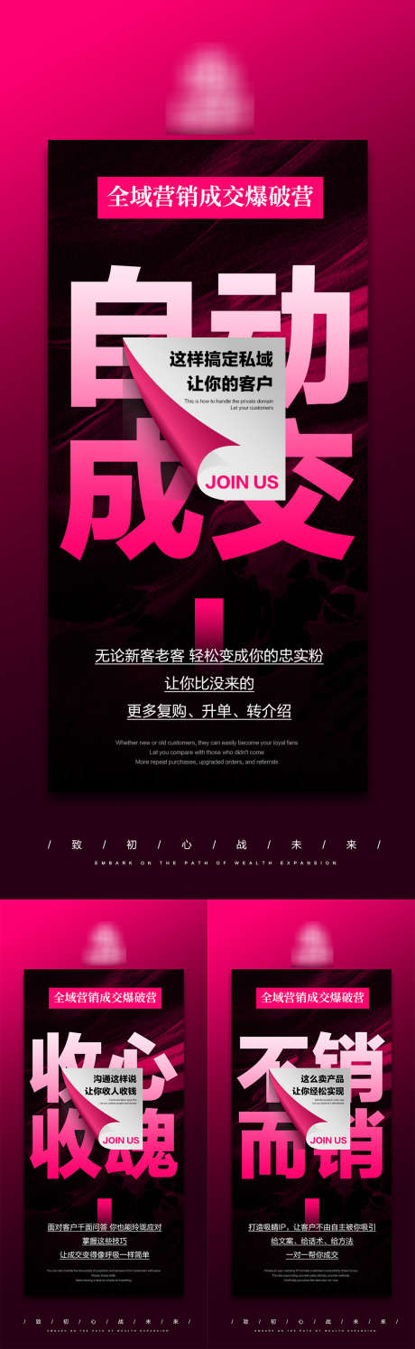 全域造势海报_源文件下载_PSD格式_1080X2340像素-大字报,实体店,招商-作品编号:2025110715003257-志ˉ设ˇ网