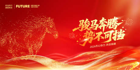 马年红色展板_源文件下载_PSD格式_1701X850像素-邀请函,年终,背景板-作品编号:2025110715025151-志`设˜网