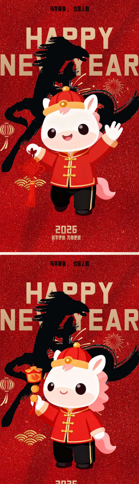 马年ip新年系列海报_源文件下载_PSD格式_1080X5816像素-海报,新年,ip-作品编号:2025110715245461-志·设˒网