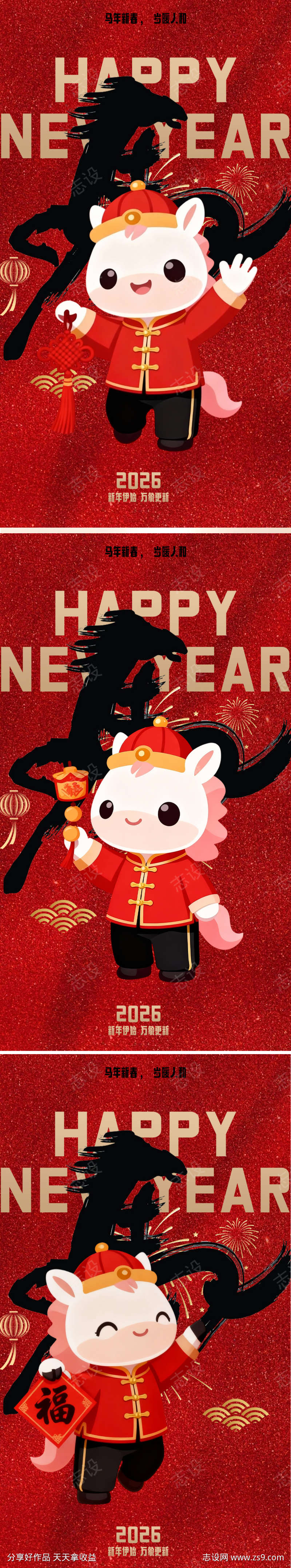 马年ip新年系列海报