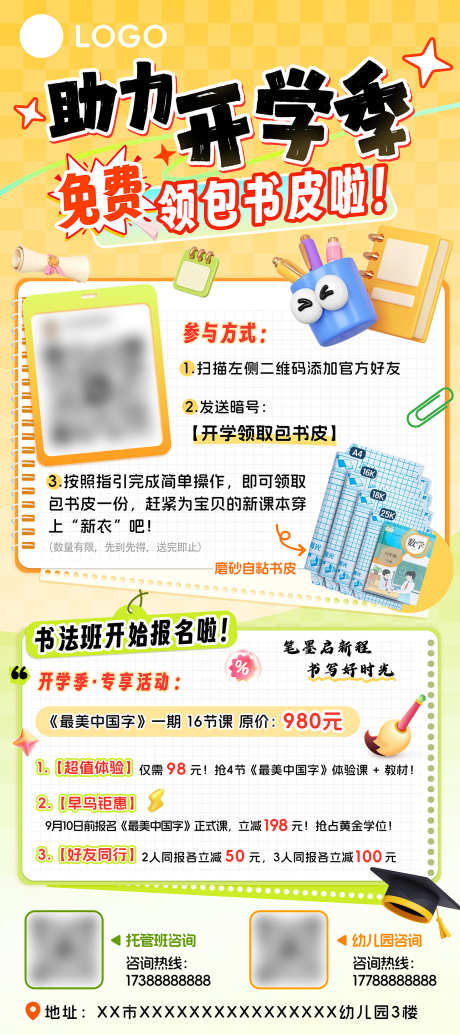 幼儿园托管班开学季活动易拉宝设计_源文件下载_PSD格式_1290X2903像素-活动,学生,幼儿-作品编号:2025110714429544-志˱设˒网