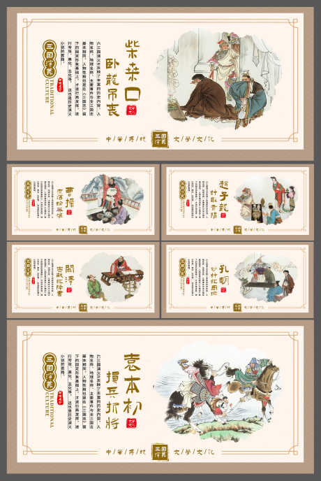 棕色大气三国演义典故挂图套图展板_源文件下载_PSD格式_4716X7056像素-套图,挂图,典故-作品编号:2025110715273030-志ˌ设ˆ网