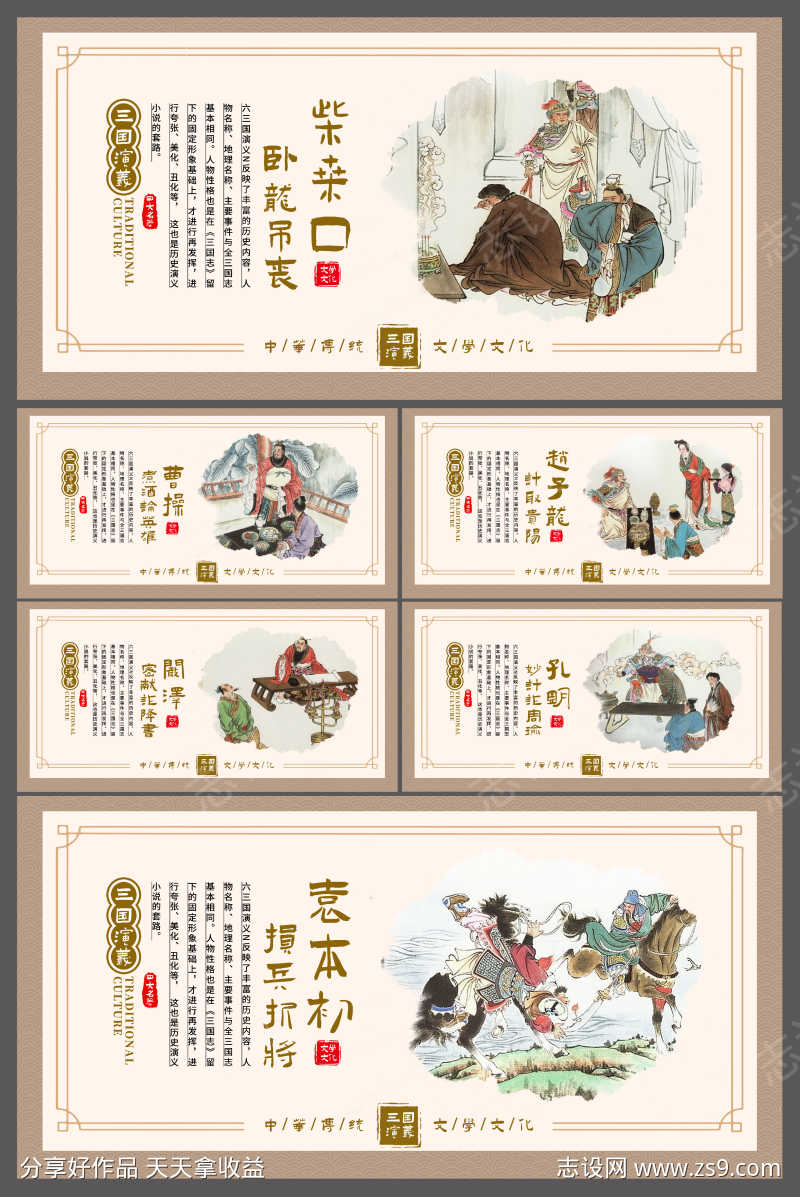 棕色大气三国演义典故挂图套图展板