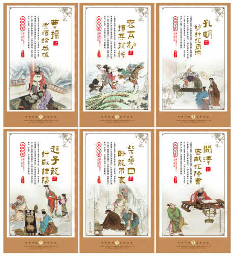棕色大气三国演义典故挂图套图展板海报_源文件下载_PSD格式_5750X6302像素-套图,挂图,典故-作品编号:2025110715292389-志˒设·网