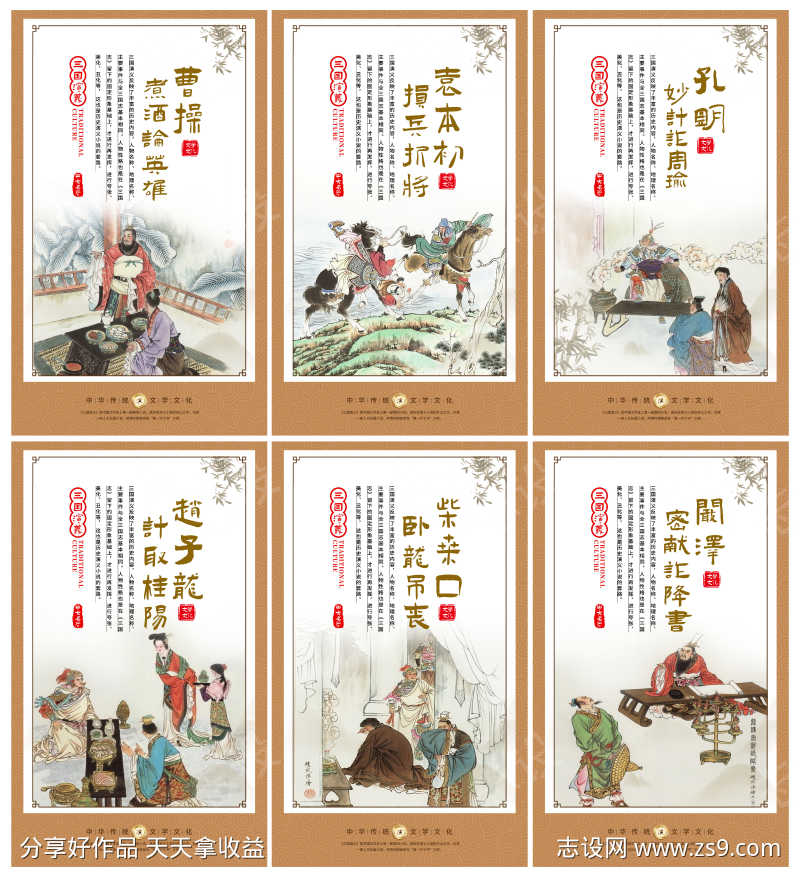 棕色大气三国演义典故挂图套图展板海报