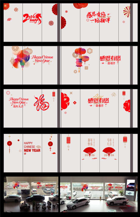 2026新年元旦透明玻璃贴源文件08_源文件下载_AI格式_1880X2915像素-感恩,门店,灯笼-作品编号:2025110809334023-志`设.网