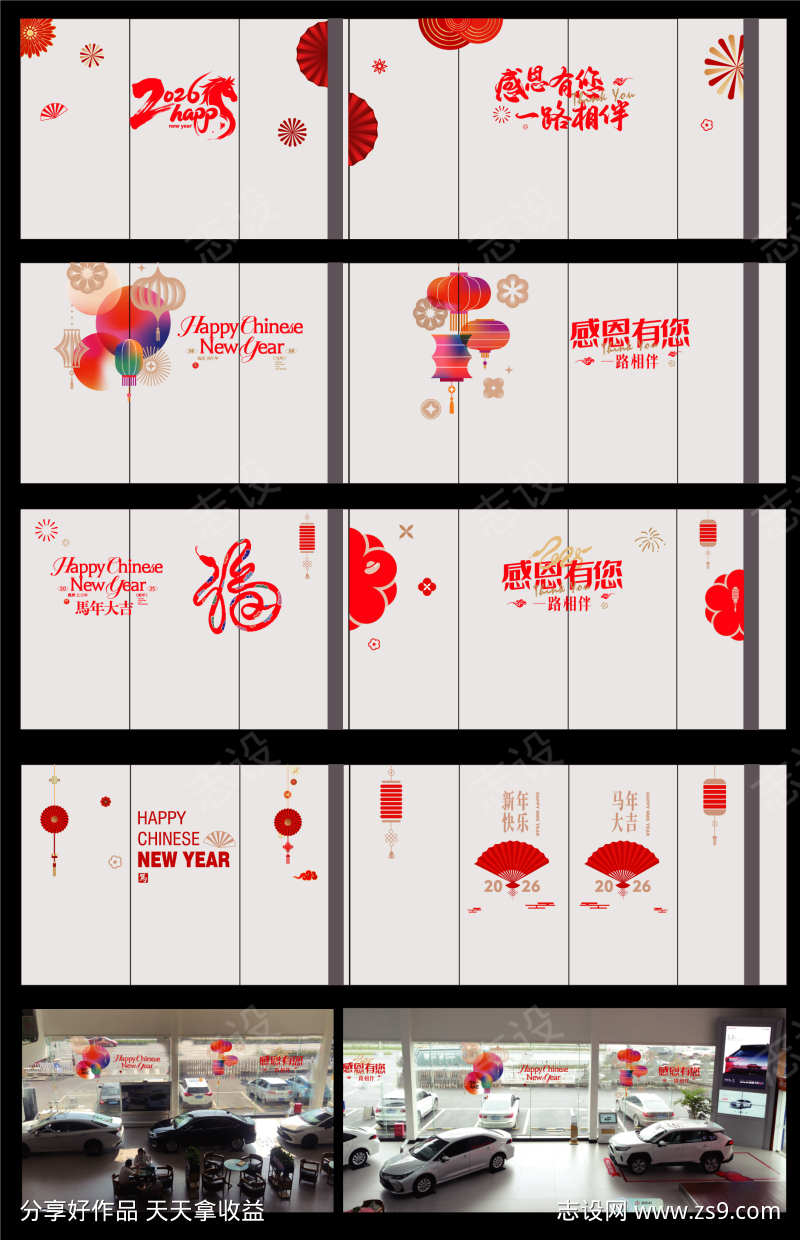 2026新年元旦透明玻璃贴源文件08