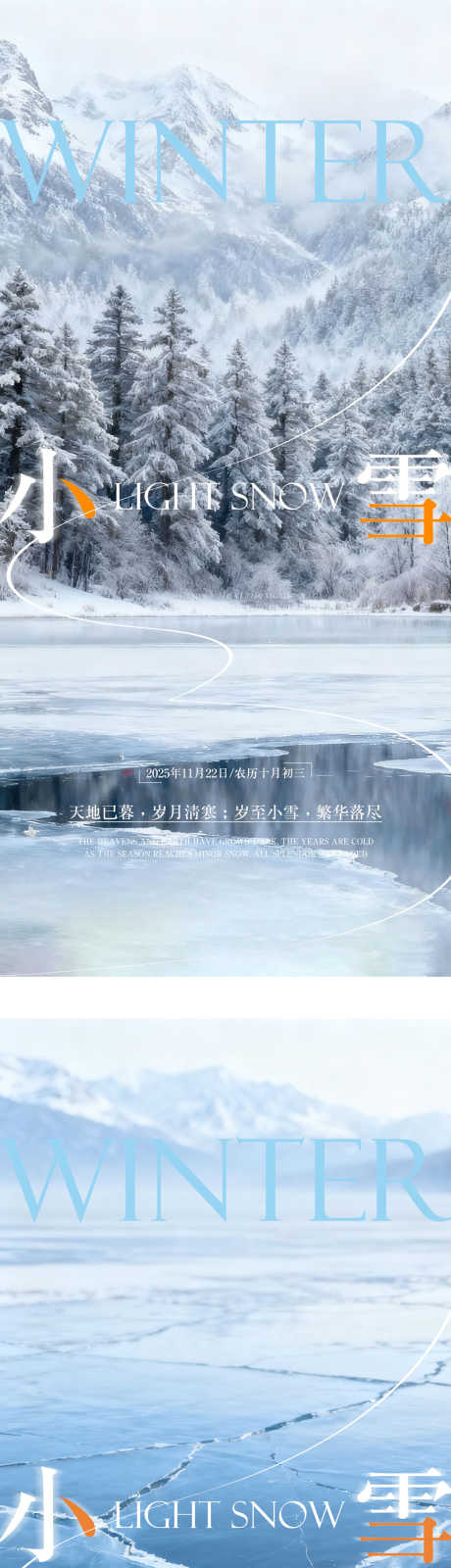 小雪节气海报_源文件下载_PSD格式_1080X4780像素-系列,冰雪,高级-作品编号:2025110715536375-志˜设·网
