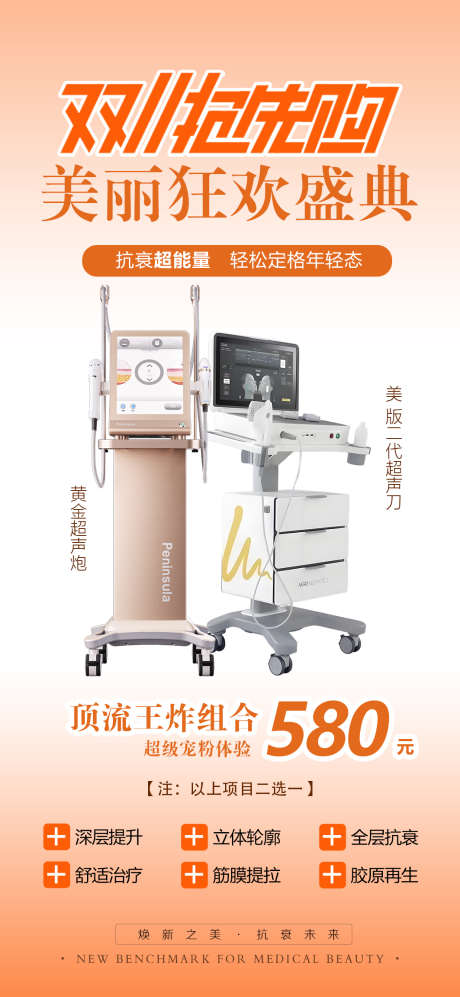 双十一抗衰海报_源文件下载_PSD格式_1063X2303像素-皮秒,热玛吉,超声刀-作品编号:2025110715366722-志˒设,网