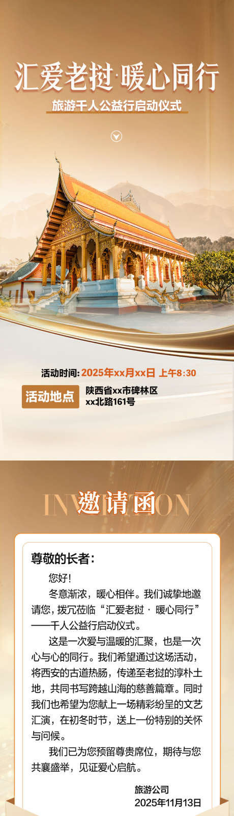 旅游邀请函H5_源文件下载_PSD格式_868X10260像素-H5,邀请,旅游-作品编号:2025110716234616-志′设˲͓͕͔͐͑͗ٚٛٙ网