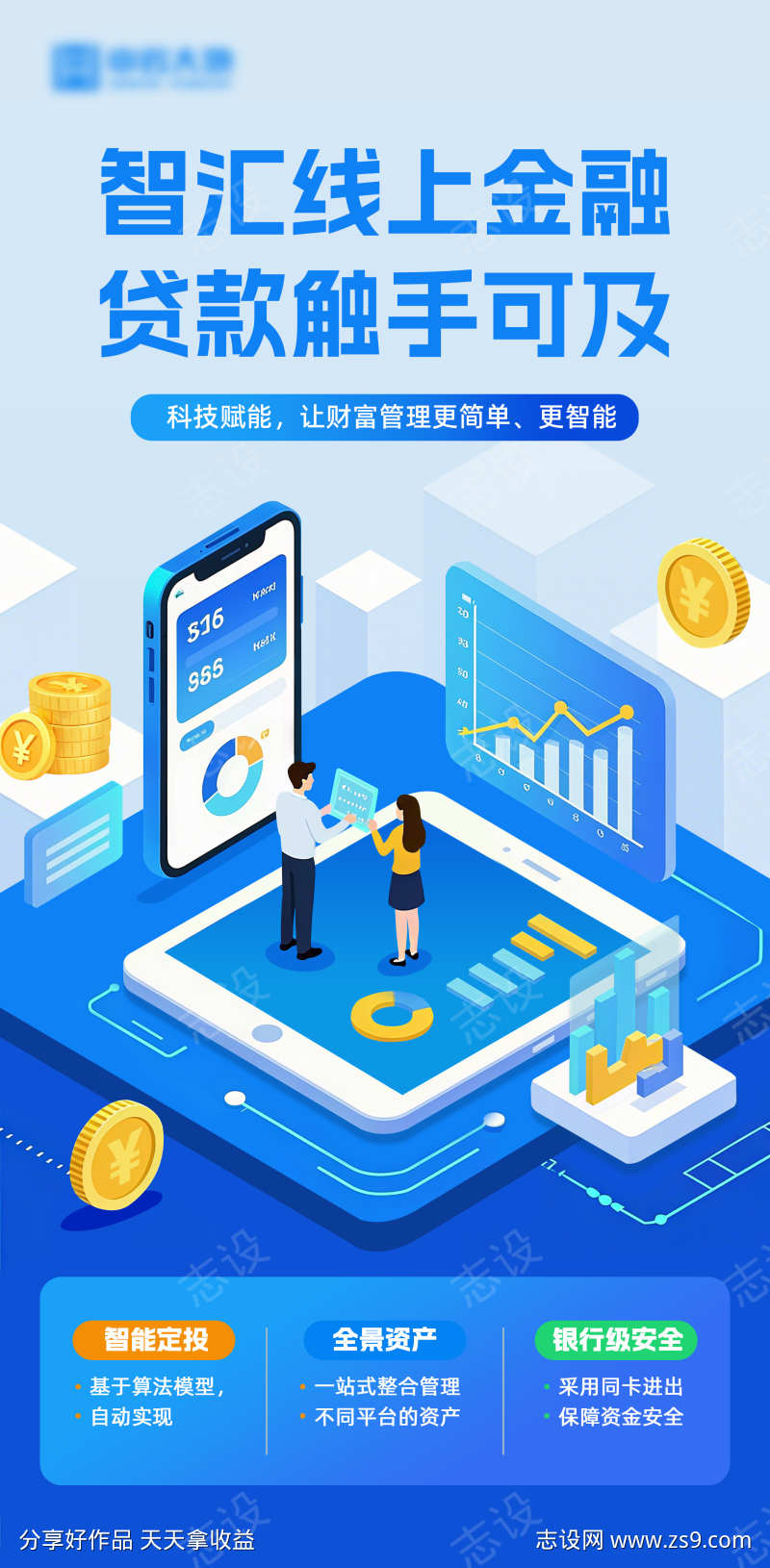 金融贷款海报