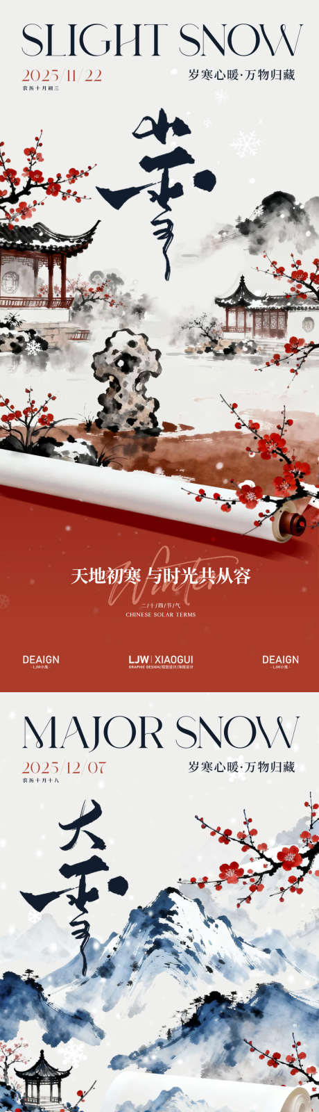 小雪大雪国风水墨节气海报_源文件下载_PSD格式_1125X4872像素-庭园,梅花,节气-作品编号:2025110716253973-志˘设ˉ网