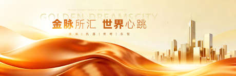 地产城市金色展板_源文件下载_PSD格式_3840X1238像素-绸缎,科技,地产-作品编号:2025110716346037-志ˇ设,网