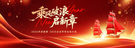 乘风破浪年终总结大会主画面_源文件下载_PSD格式_3840X1368像素-总结,年终,破浪-作品编号:2025110716269913-志,设ˇ网