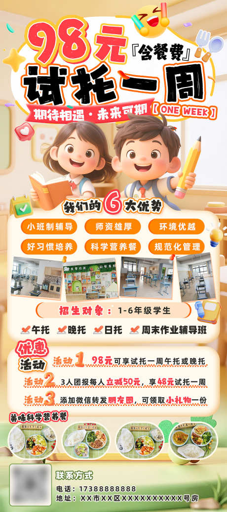 幼儿园托管班试托活动易拉宝海报_源文件下载_PSD格式_1290X2903像素-易拉宝,活动,小学-作品编号:2025110716402944-志‛ۛ设·网