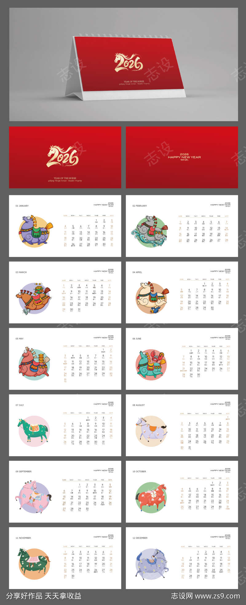 2025年马年新年日历台历设计