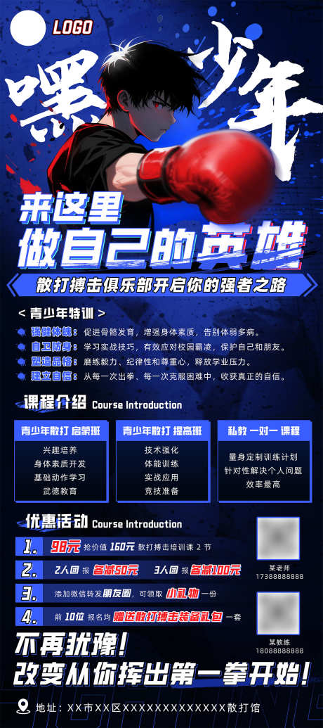 散打搏击训练营课程招生易拉宝海报_源文件下载_PSD格式_1290X2903像素-培训,海报,打拳-作品编号:2025110716559266-志‘设‛ۛ网
