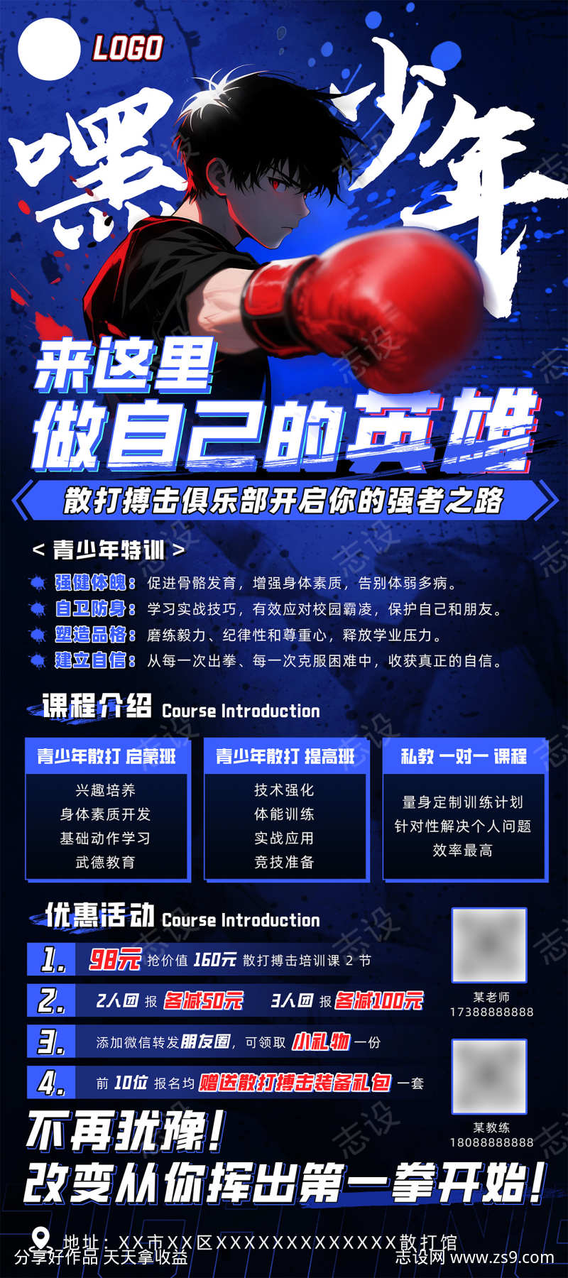 散打搏击训练营课程招生易拉宝海报