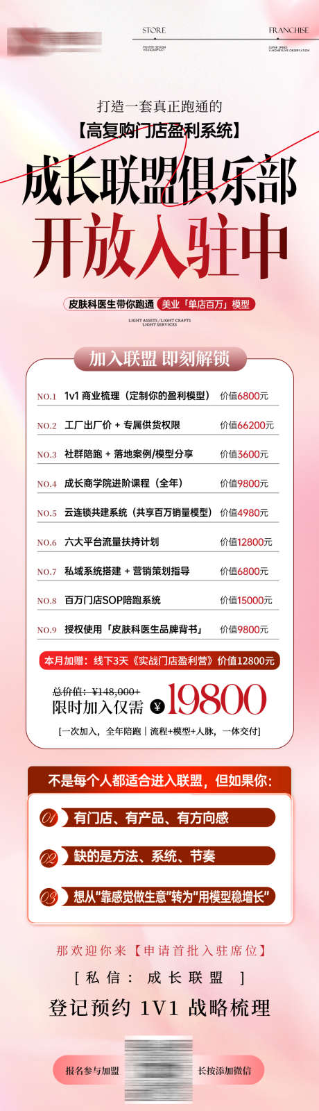 医美招商加盟政策长图_源文件下载_PSD格式_1080X4041像素-政策,加盟,招商-作品编号:2025110717087397-志′设’网