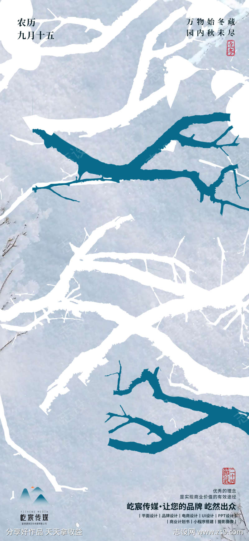 立冬海报节气