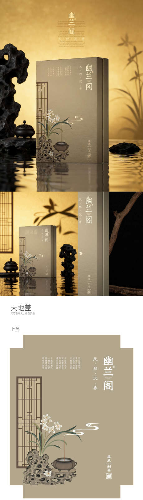 天然沉香中式礼盒包装设计_源文件下载_AI格式_1125X5723像素-线香,礼盒,高端-作品编号:2025110616134991-志·设·网