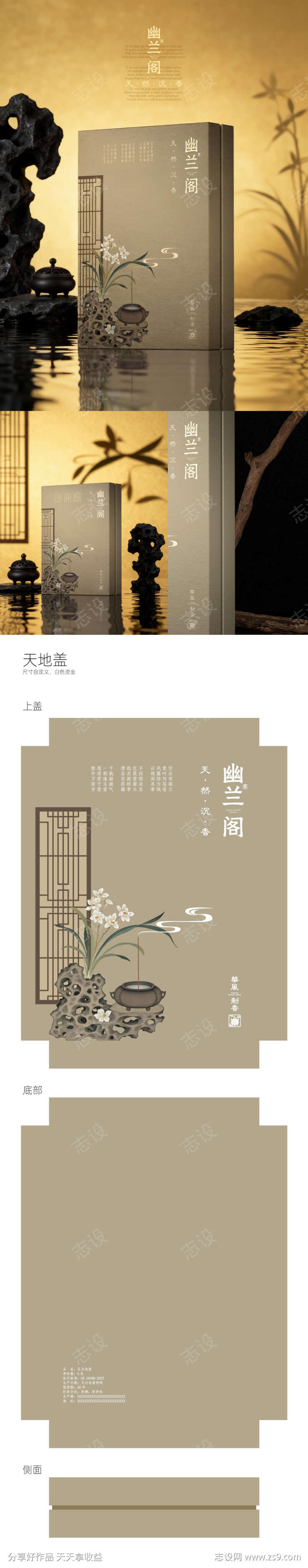 天然沉香中式礼盒包装设计