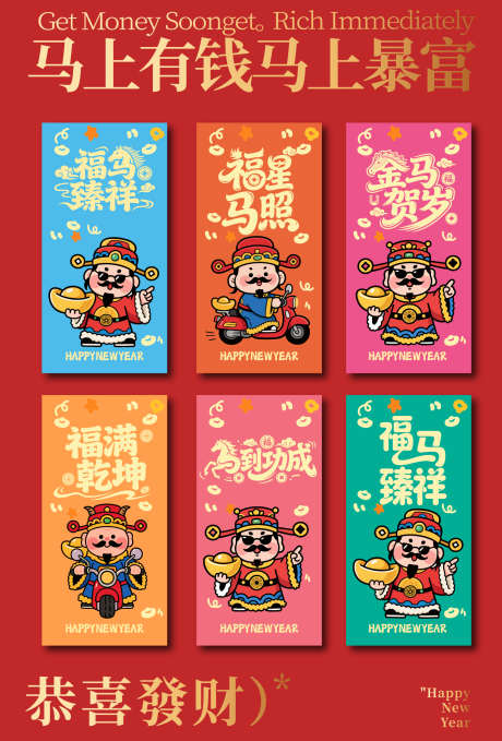 红包利是封_源文件下载_AI格式_1550X2288像素-新年,马年,春节-作品编号:2025110616087005-志′设˱网