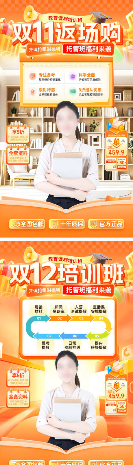 直播间双11返场购双12教育课程培训班托_源文件下载_PSD格式_1080X3868像素-电商,托班,托管班-作品编号:2025110616266925-志·设`网