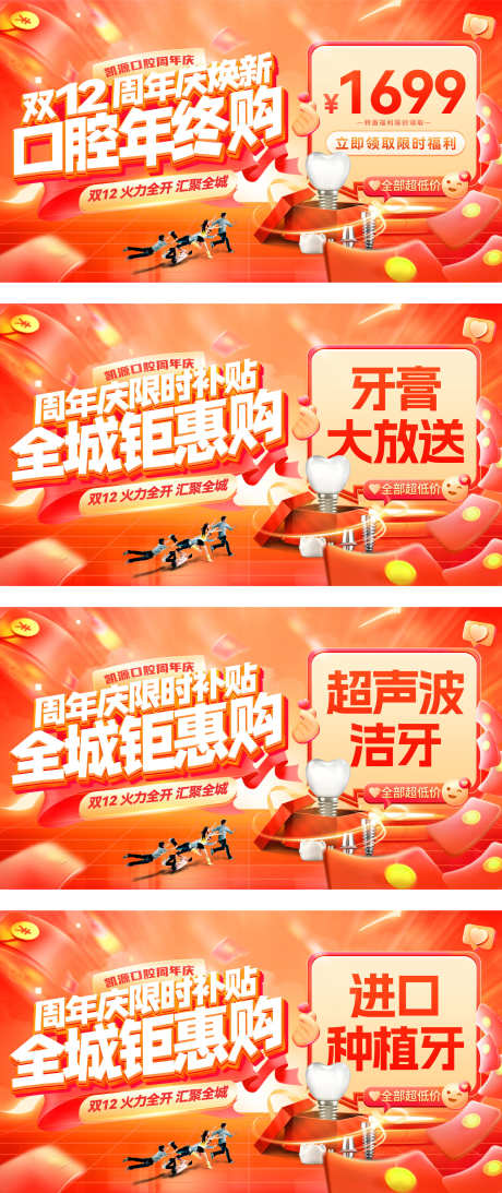 双12年终周年庆焕新季口腔牙齿牙科医美种_源文件下载_PSD格式_1920X4560像素-海报,电商,种植牙-作品编号:2025110616256026-志˯设˓网