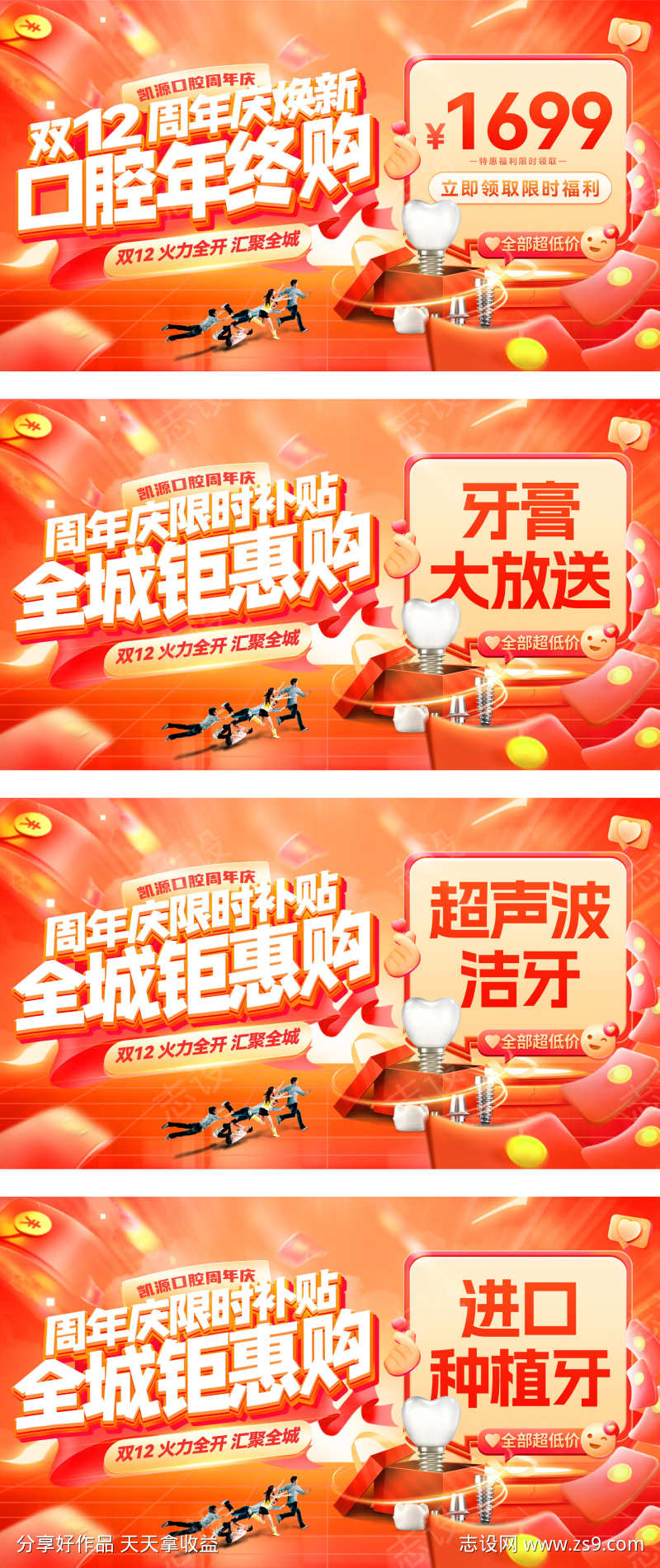 双12年终周年庆焕新季口腔牙齿牙科医美种